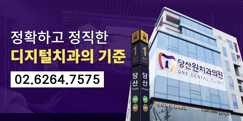 당산원치과의원 대표 이미지