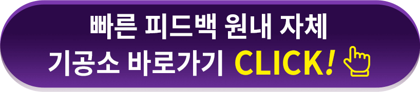 빠른 피드백 원내 자체 기공소 바로가기