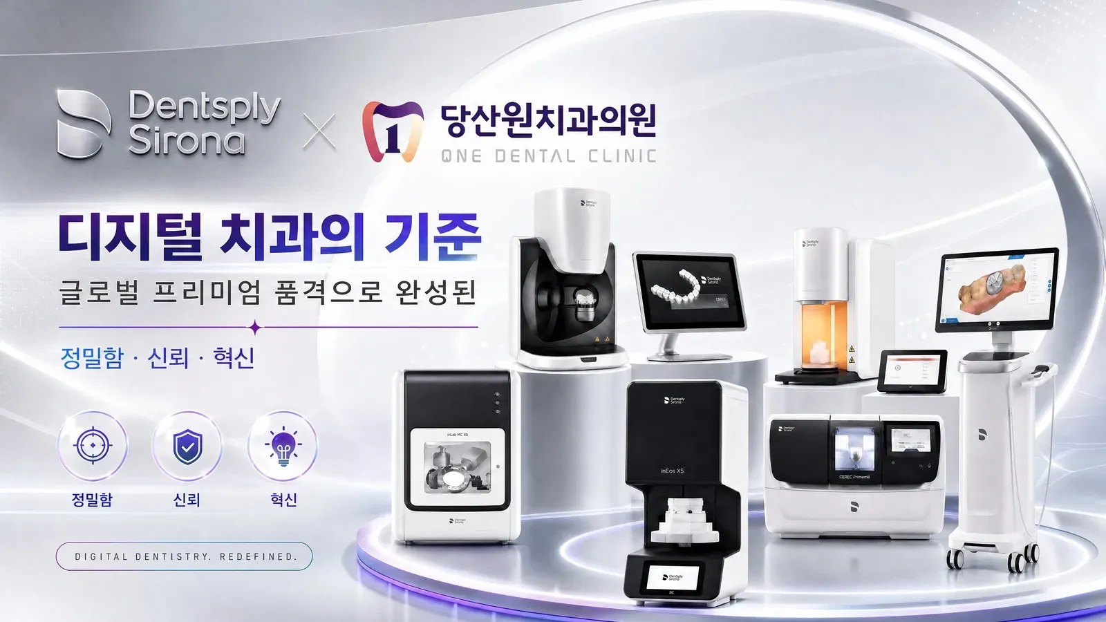 당산원치과 디지털 진단 시스템 — 3D CT, 구강스캐너, CEREC 원내 기공소
